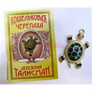 Кошельковая черепаха Денежный талисман металлическая со стразами