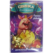 Денежный талисман Свинка ручная работа