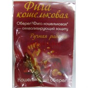 Фига кошельковая ручная работа