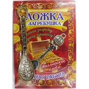 Ложка загребушка денежная металлическая