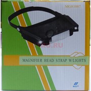 Лупа налобная (MG81007) с подсветкой