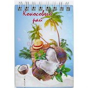 Тетрадь с деревянным корпусом Кокосовый рай 11 см