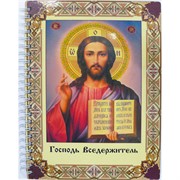 Тетрадь на пружине Господь Вседержитель 20x15 см