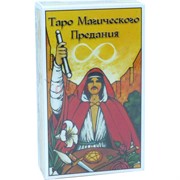 Таро Уэйта Магические Предания 78 карт