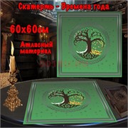 Скатерь для гадания атласная Времена Года 60x60 см зеленая