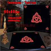 Скатерь Триглав для гадания 60x60 см атласная красная