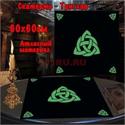 Скатерь Триглав для гадания 60x60 см атласная зеленая