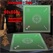 Скатерь Таро для гадания зеленая 60x60 см атласная