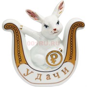 Кролик в подкове (NS-014) из фарфора 11 см