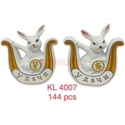 Кролики в подкове (KL-4007) из фарфора символ 2023 года
