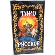 Таро Русское карты гадальные 79 шт
