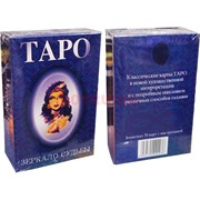 Карты Таро Зеркало Судьбы 78 карт