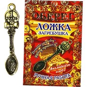 Денежные талисманы "Ложка загребушка большая 1 рубль"