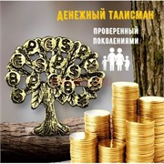 Денежный талисман денежное дерево металлический