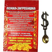 Денежный талисман "Долларовая ложка загребушка" 3 цвета