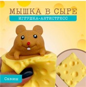 Сквиш антистресс мышка в сыре 12 шт/упаковка