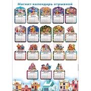 Магнит календарь отрывной малый Драконы символ 2024 года