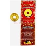 Оберег кошельковый Монета Фэншуй