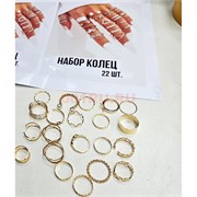 Набор колец 22 шт разные виды