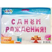 Воздушные шары 16 дюймов С Днем Рождения фольгированные буквы цвет розовый