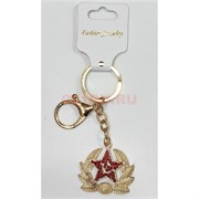 Брелок со стразами (KY-4624) звезда кокарда с карабином 12 шт/упаковка