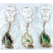 Брелок мусульманский (KY-2361C) в виде листа Madinah 12 шт/упаковка