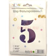 Воздушные шары с фиолетовой цифрой «5» размер 40 дюймов