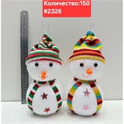 Снеговик 20 см (2326) в шапочке и шарфе