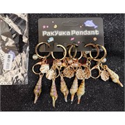 Брелок ракушка (KY-B305) с аксессуарами 6 шт/упаковка