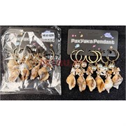 Брелок ракушка (KY-B299) с аксессуарами 6 шт/упаковка