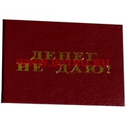 Прикол "Удостоверение денег не даю!"