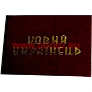 Прикол "Удостоверение новый украинець"