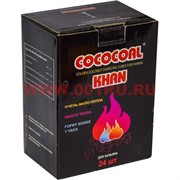 Уголь для кальяна Cococoal Khan 250 гр 24 кубика, 72 уп/кор (кокосовый)