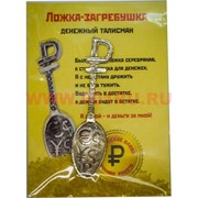 Денежный талисман "Ложка-загребушка" с символами