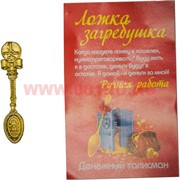 Денежные талисманы "Ложка загребушка 1 рубль"