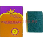 Губка для посуды профильная двухслойная, цена за 2 шт