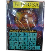 Набор Руны из бирюзы + книга
