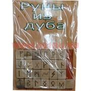 Набор "Руны из молодого дуба+брошюра"