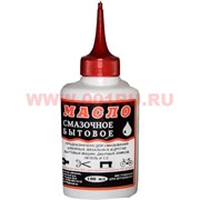 Масло смазочное бытовое 100 мл