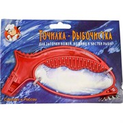 Точилка-рыбочистка с запасными ножами