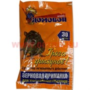 Зерновая приманка Домовой для уничтожения грызунов 30 гр