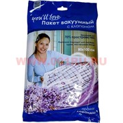 Пакет для вакуумной упаковки, 80х100 см с ароматом лаванды (с клапаном)