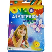 Фломастеры аэрографы 6 цветов + 3 трафарета