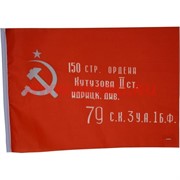 Флаг штурмовой Знамя Победы 95х145 см, 10 шт/бл