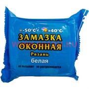 Замазка оконная (Рязань) белая