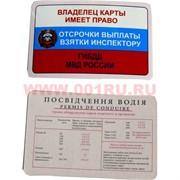 Прикол карта "Отсрочка выплаты взятки инспектору"
