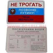 Прикол карта "Позвоню Путину!"