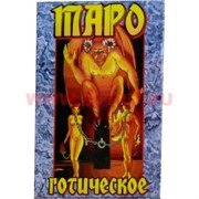 Таро "Готическое" 1 размер