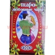 Таро "Любовные чары"
