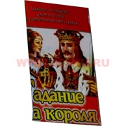Карты "Гадание на короля"
